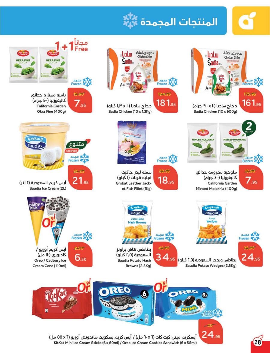 panda offers from 5mar to 11mar 2025 عروض بنده من 5 مارس حتى 11 مارس 2025 صفحة رقم 23